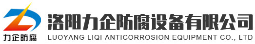 冶煉化學(xué)水車(chē)間_洛陽(yáng)力企防腐設備有限公司